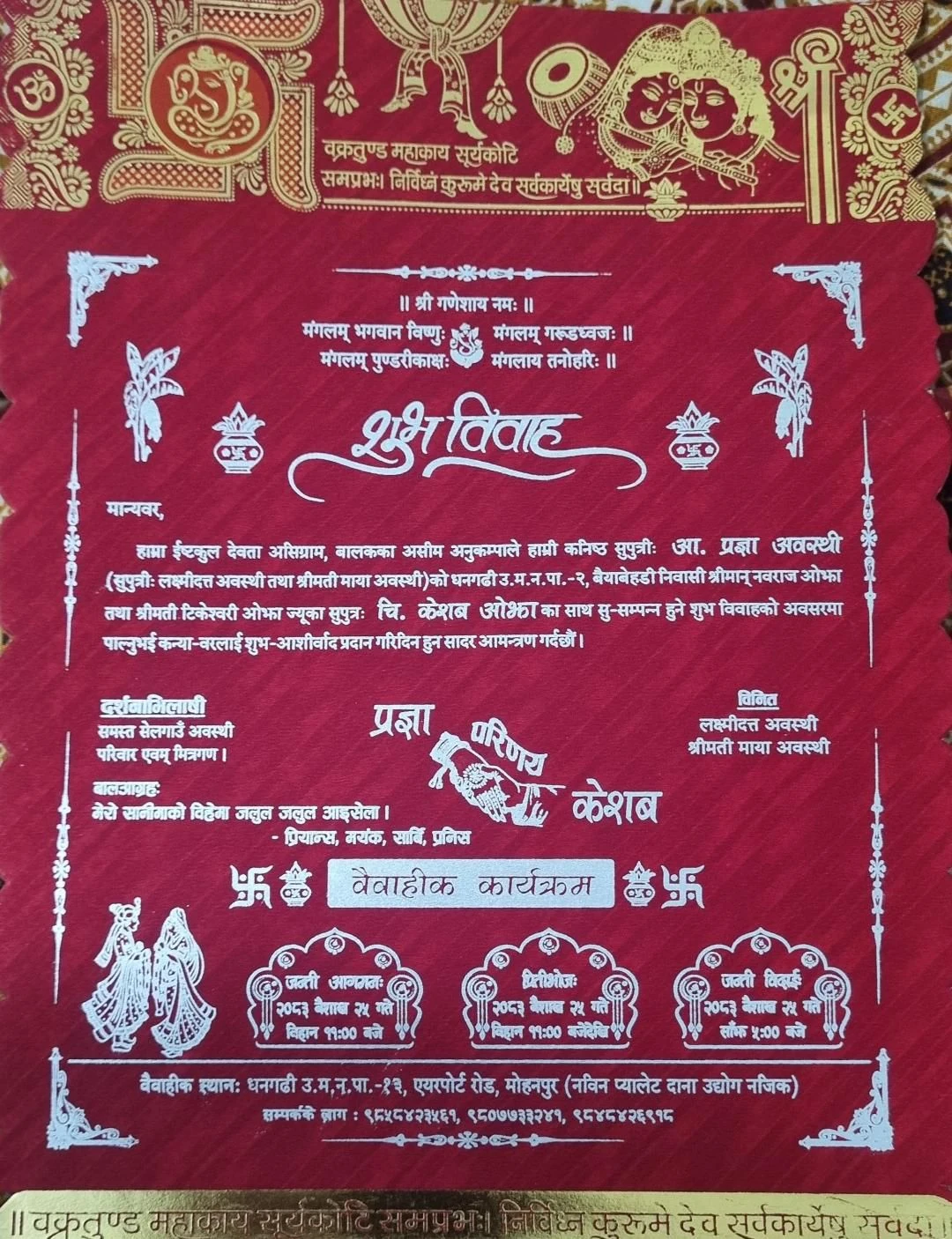 Wedding invitation card